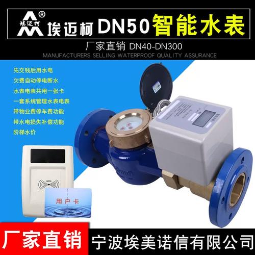 nd50 IC卡智能水表 家用预付费射频卡水表的全面解析